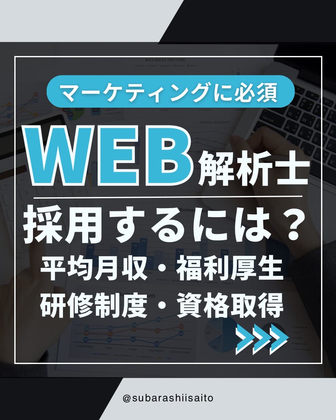 人材 SNS運用